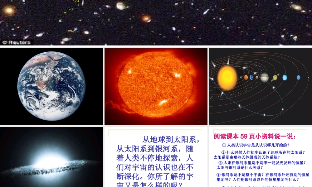 无限宇宙课件