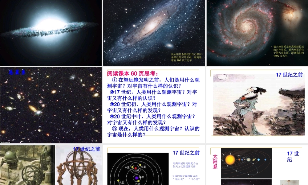 无限宇宙课件