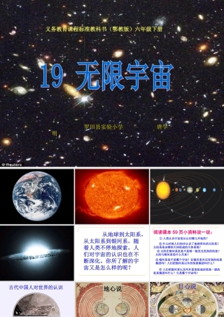 无限宇宙课件