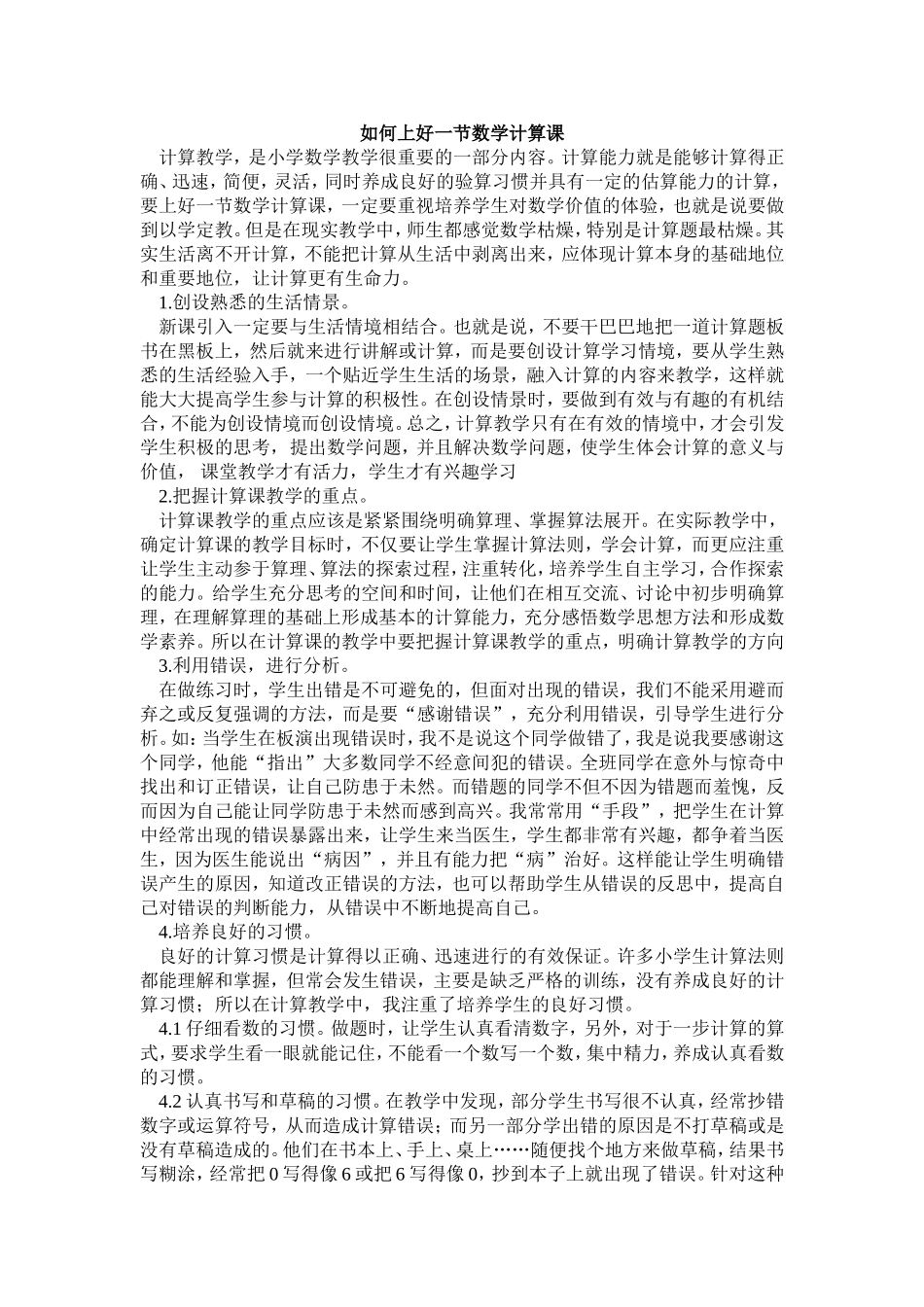 如何上好一节数学计算课（作业）_第1页