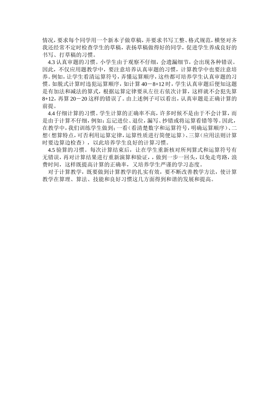 如何上好一节数学计算课（作业）_第2页