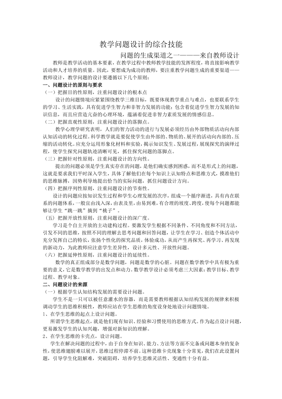 教学问题设计的综合技能金贵武组。_第1页