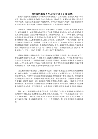 教师的幸福人生与专业成长 (2)