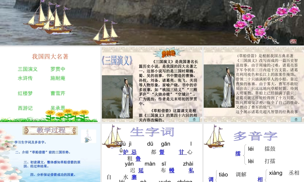 草船借箭课件 (2)