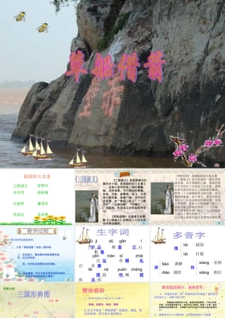 草船借箭课件 (2)