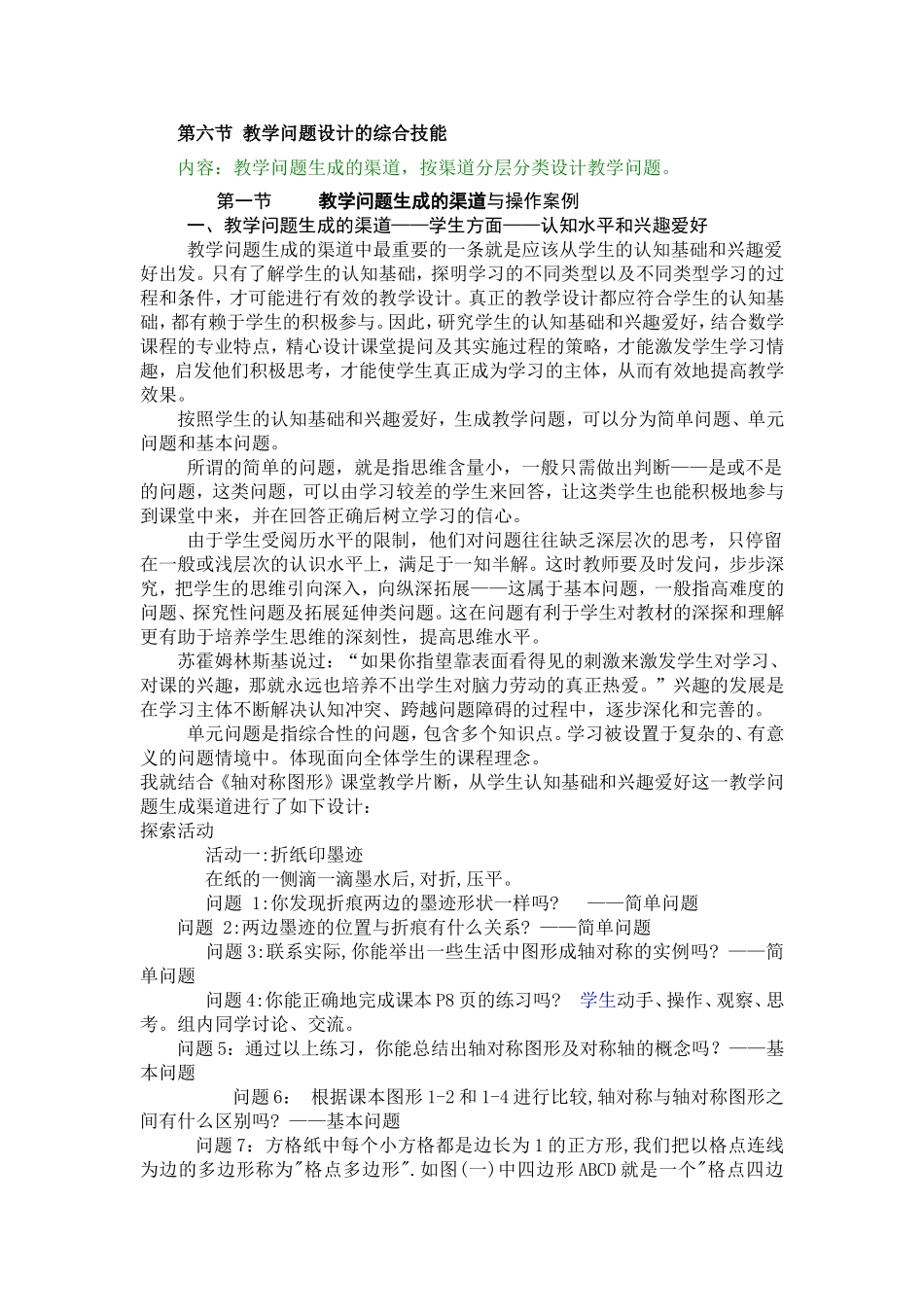 数学业务学习书稿撰写_第1页