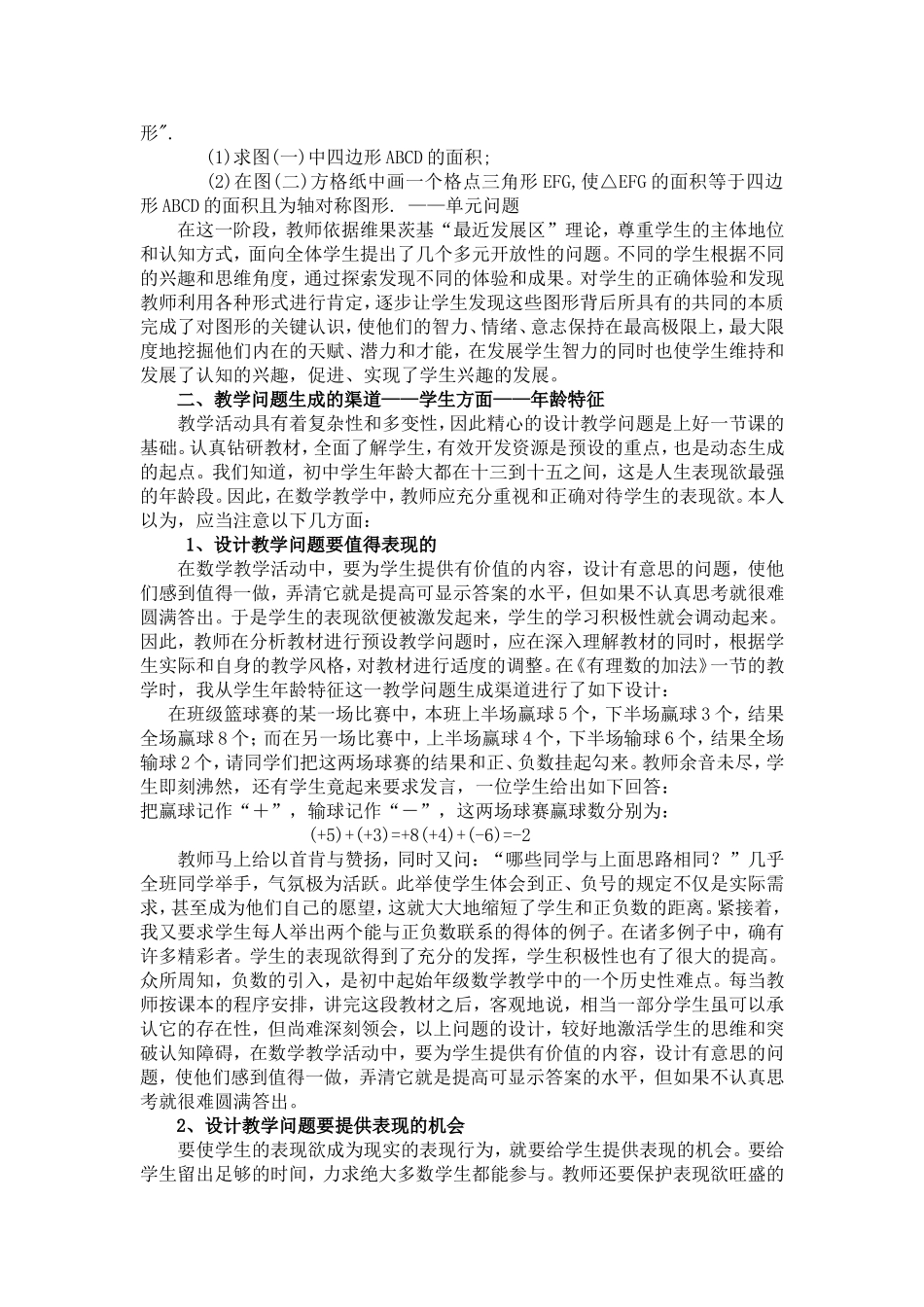 数学业务学习书稿撰写_第2页
