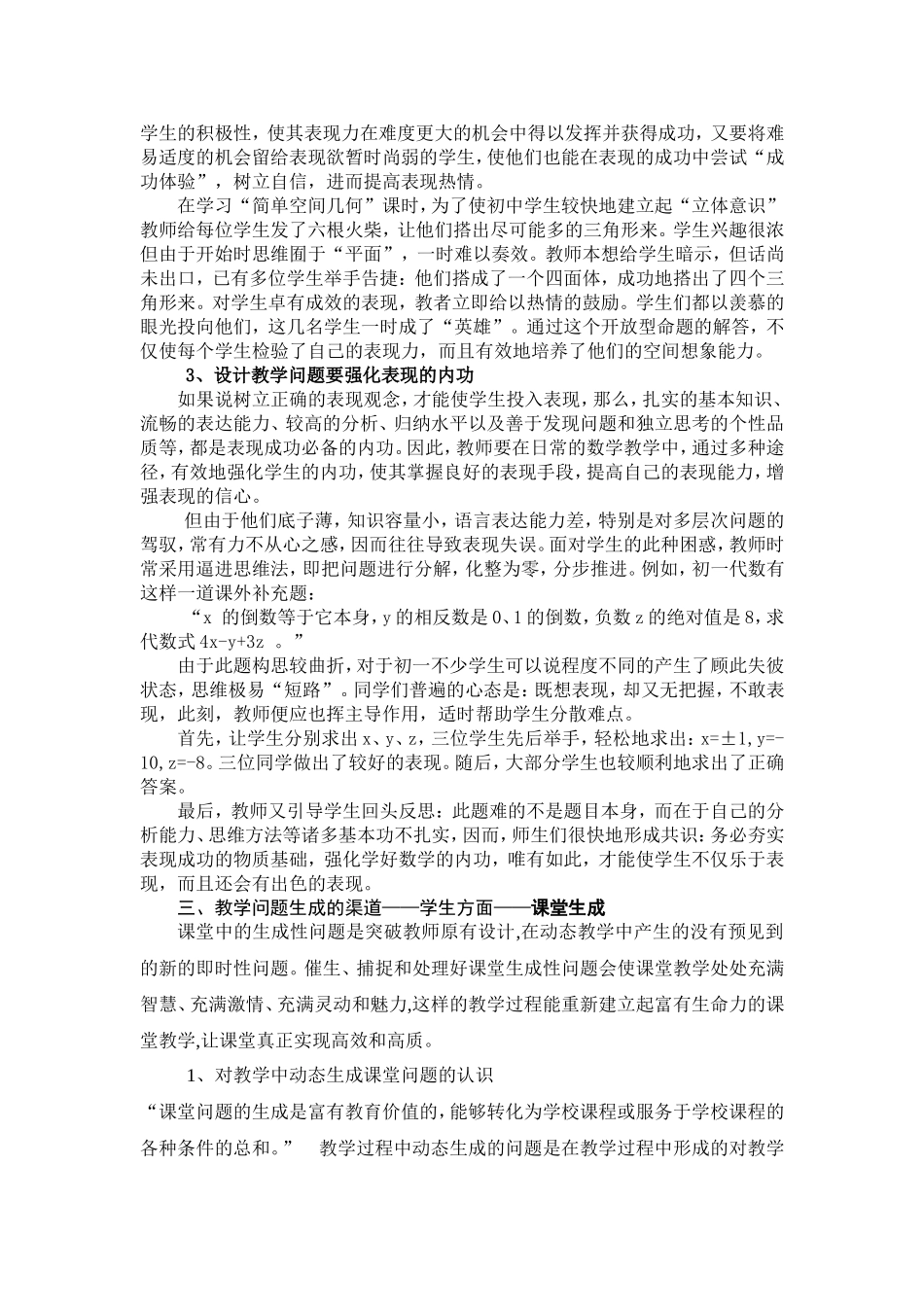 数学业务学习书稿撰写_第3页