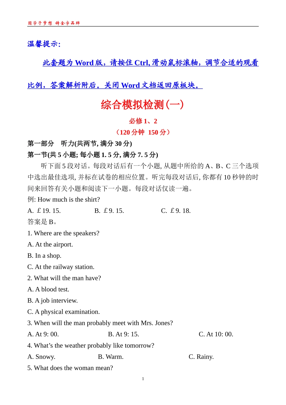 综合模拟检测(一)_第1页