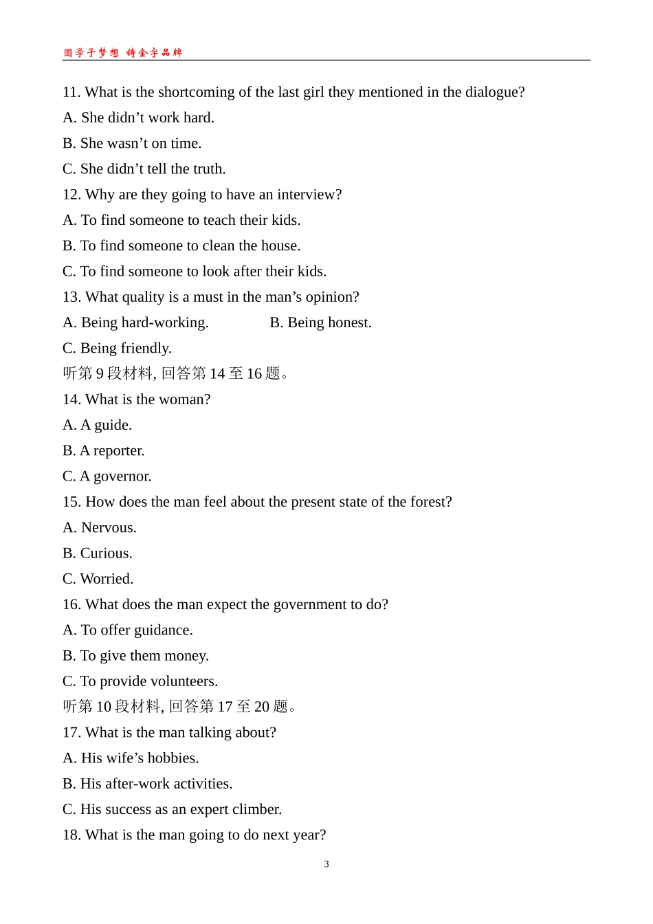 综合模拟检测(一)_第3页