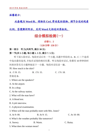 综合模拟检测(一)