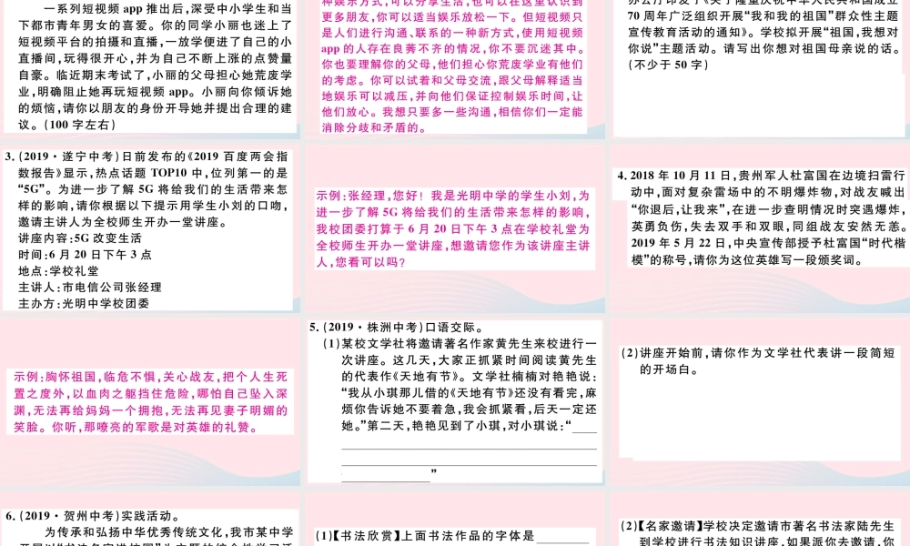 (通用版)八年级语文下册 第五单元 口语交际 即席讲话习题课件 新人教版 课件