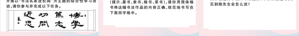 (通用版)八年级语文下册 第五单元 口语交际 即席讲话习题课件 新人教版 课件