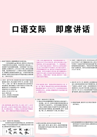 (通用版)八年级语文下册 第五单元 口语交际 即席讲话习题课件 新人教版 课件
