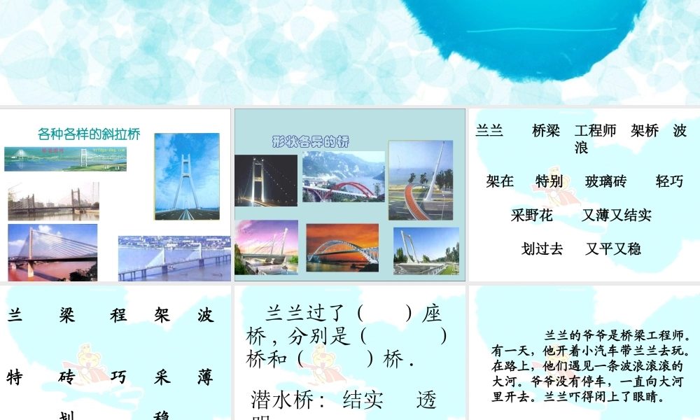兰兰过桥 ()