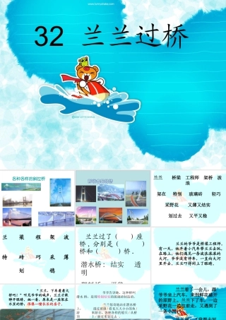兰兰过桥 ()