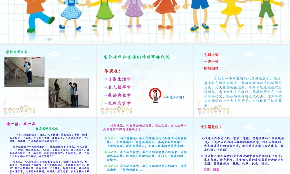 校本初中生礼仪风度与修养