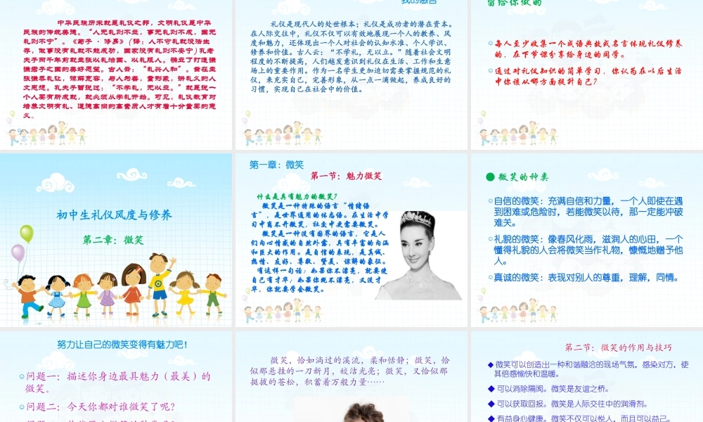 校本初中生礼仪风度与修养