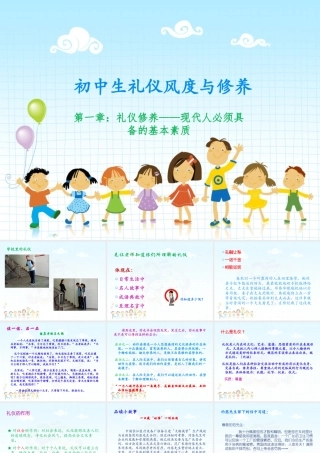 校本初中生礼仪风度与修养