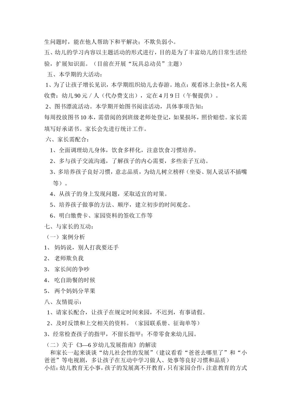 中二班家长会计划20143_第2页