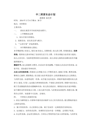 中二班家长会计划20143