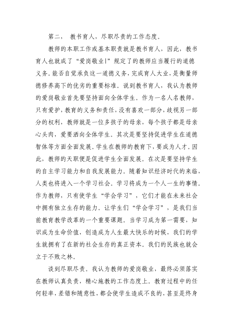 谈教师的爱岗敬业_第2页