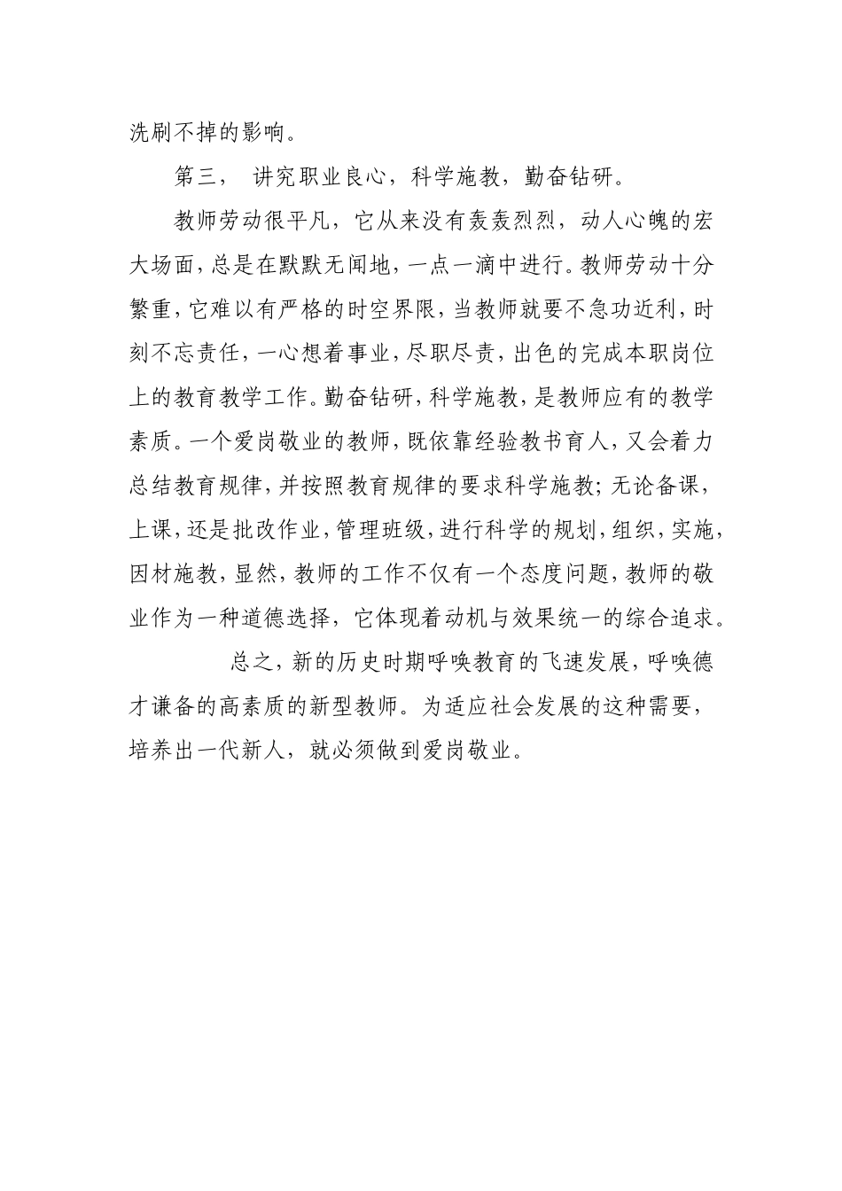 谈教师的爱岗敬业_第3页