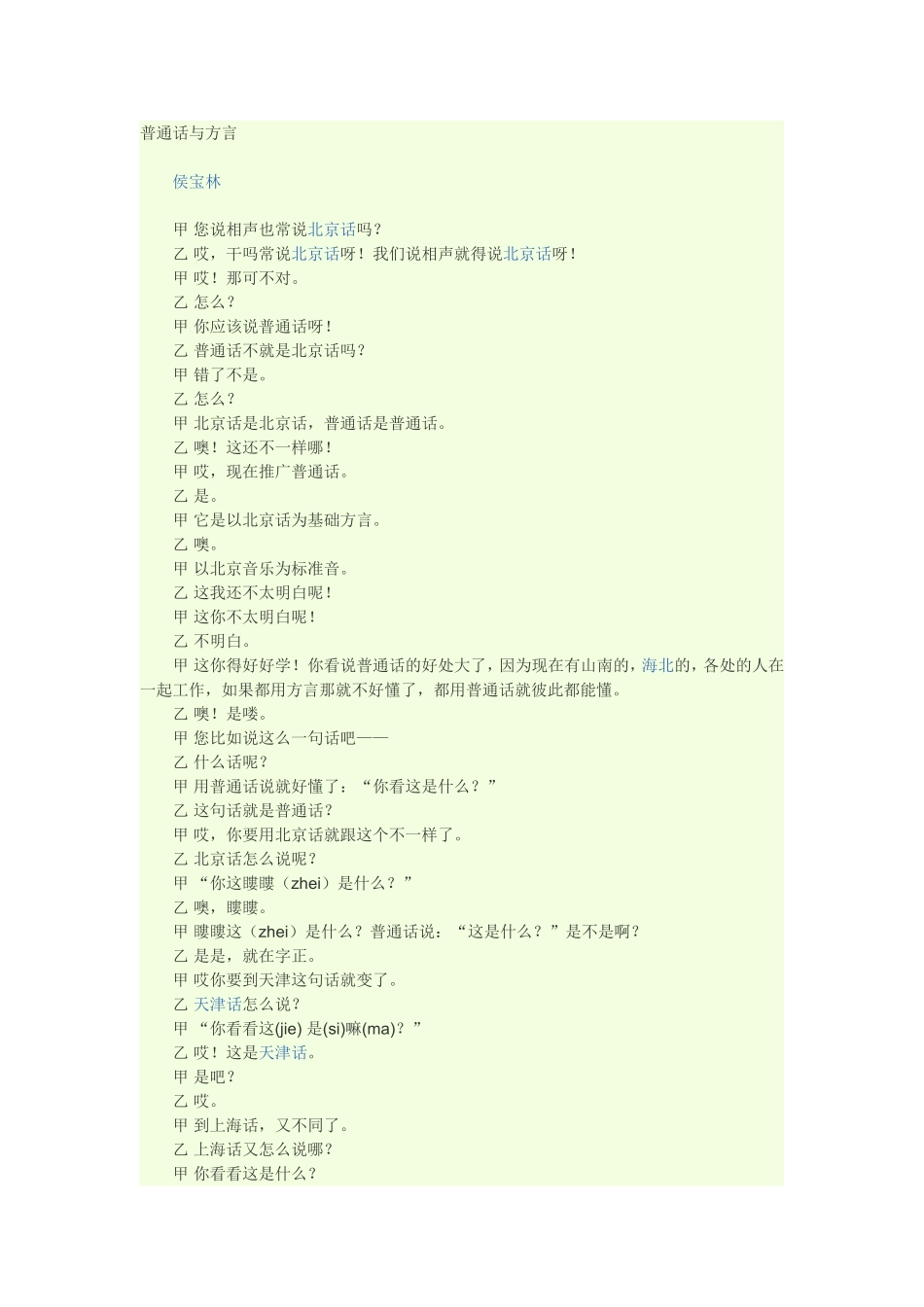 普通话与方言_第1页