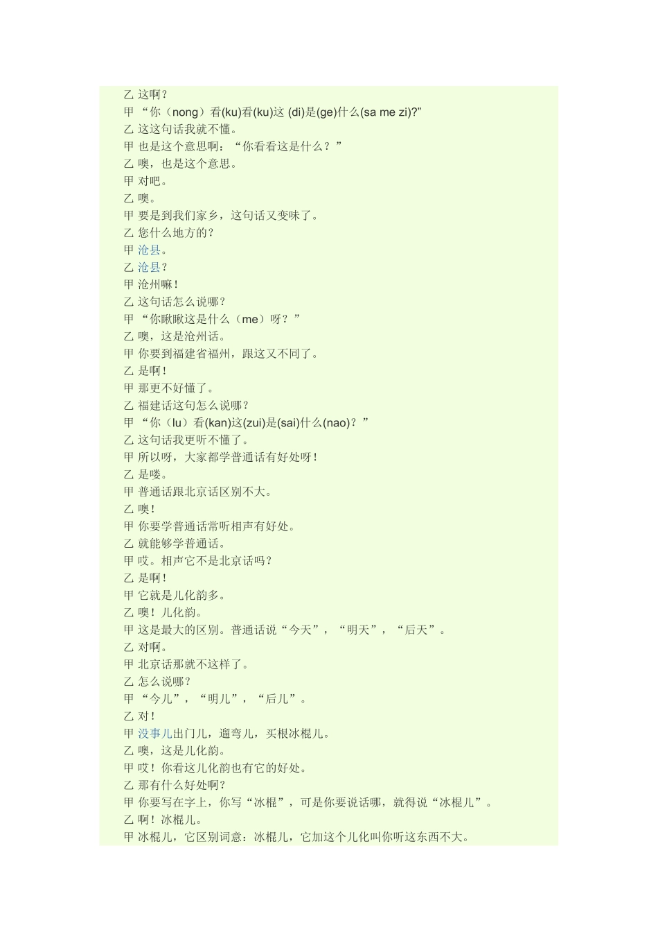 普通话与方言_第2页