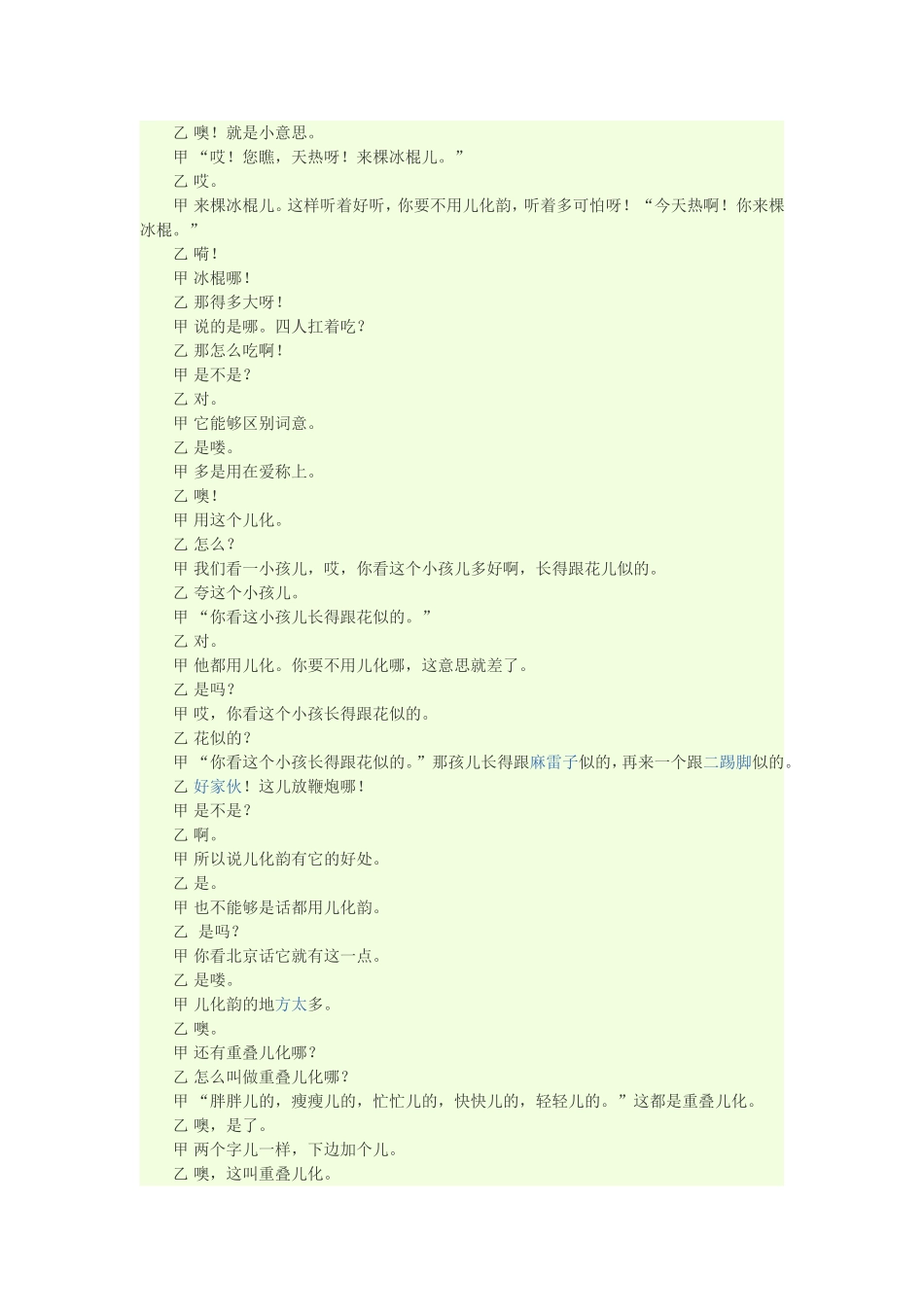 普通话与方言_第3页