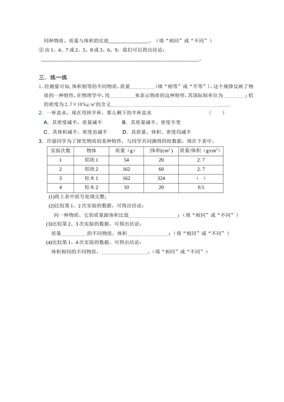 《探究物质的密度》导学案_第2页