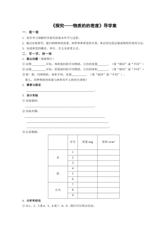 《探究物质的密度》导学案