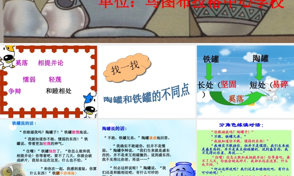陶罐和铁罐课件人教版三年级上册 