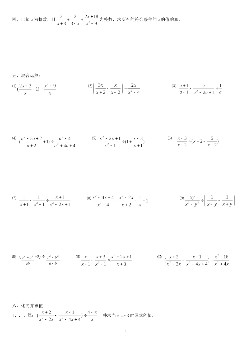 八年级数学下册_分式混合运算专题练习(无答案)人教新课标版_第3页
