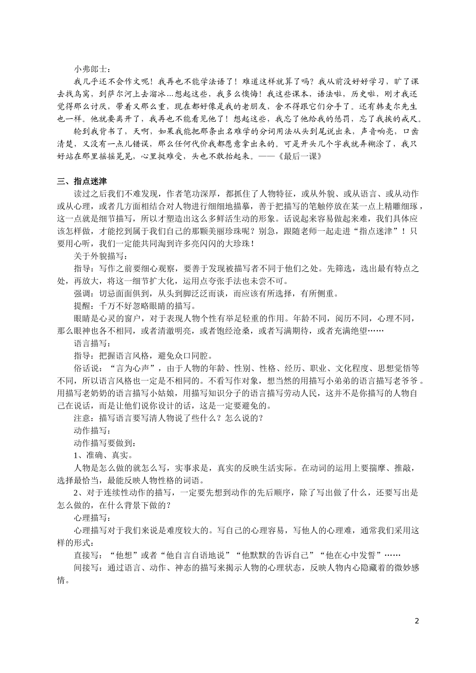 写作写人要抓住特点_第2页