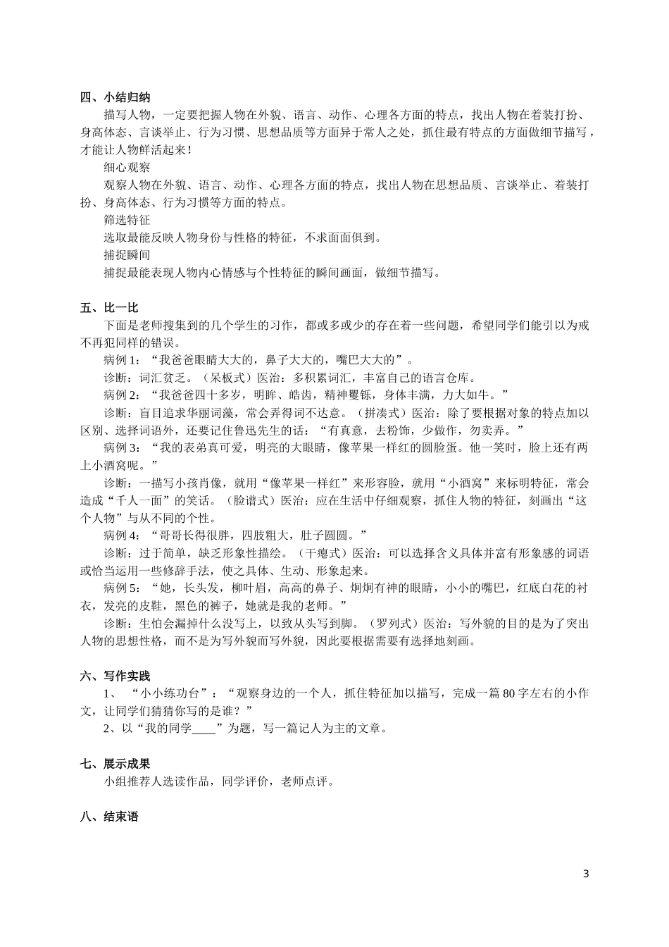 写作写人要抓住特点_第3页