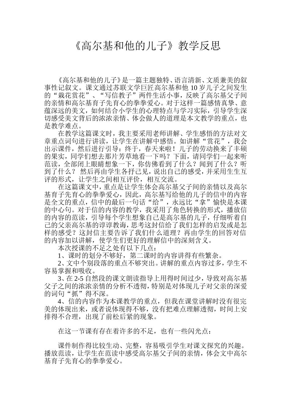 高尔基和他的儿子教学反思_第1页
