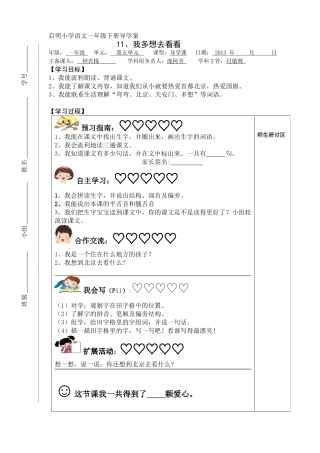我多想去看看导学案