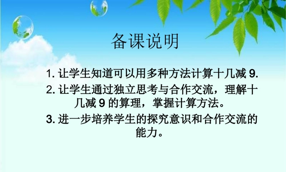 练习二1、十几减九