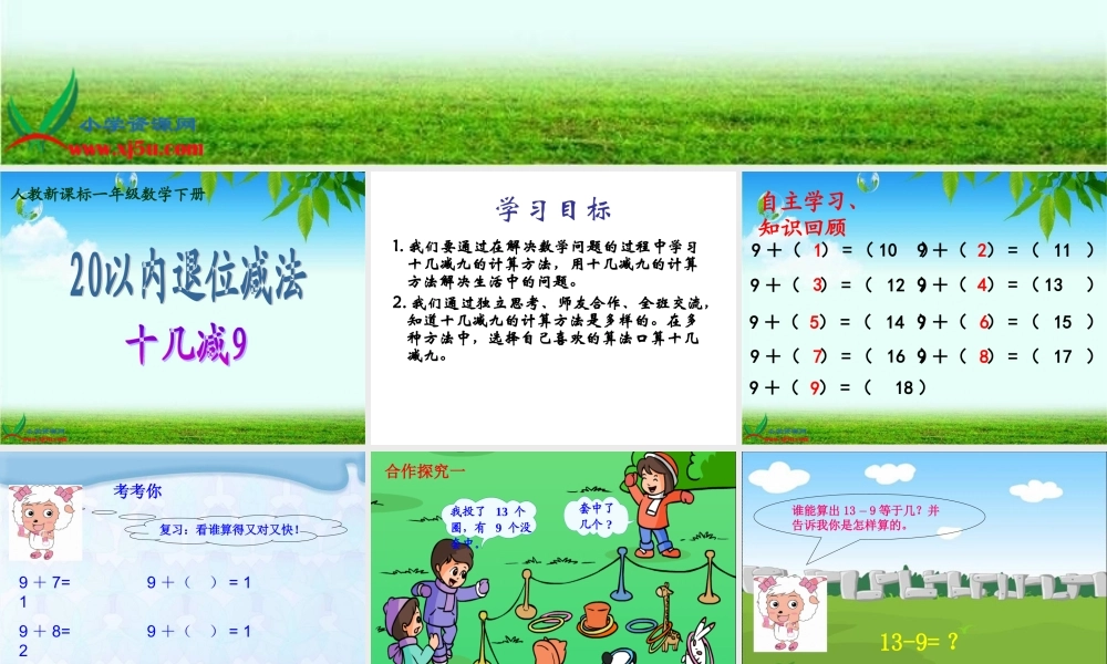 练习二1、十几减九