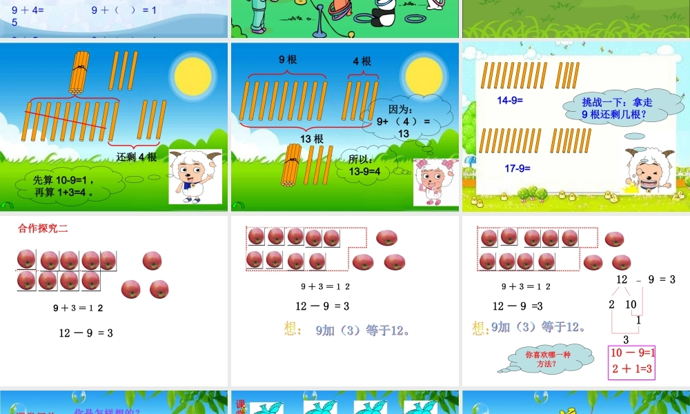 练习二1、十几减九