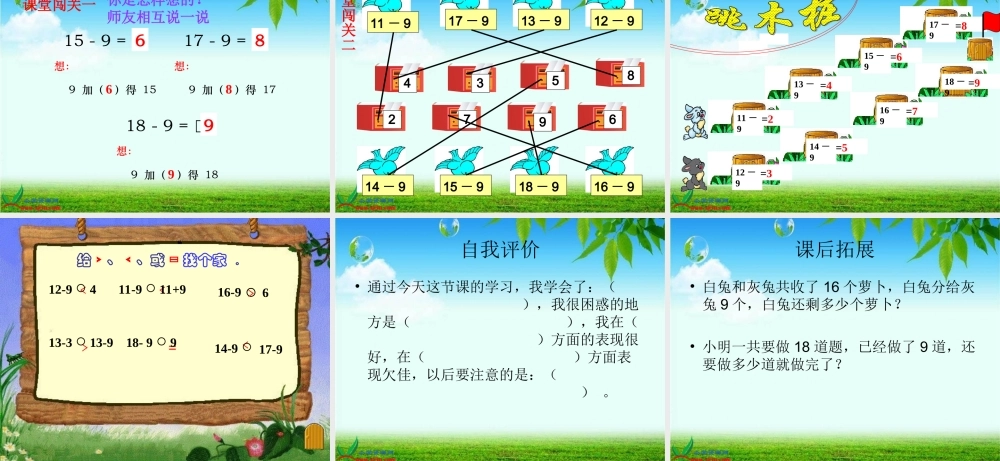 练习二1、十几减九