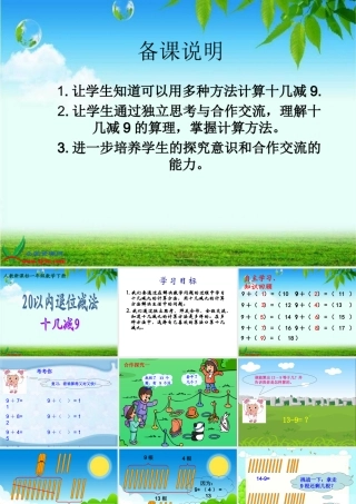 练习二1、十几减九