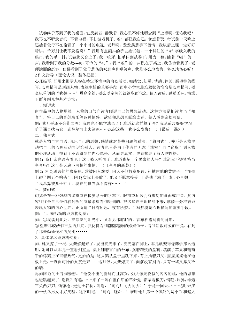 小学五年级作文辅导教案_第2页