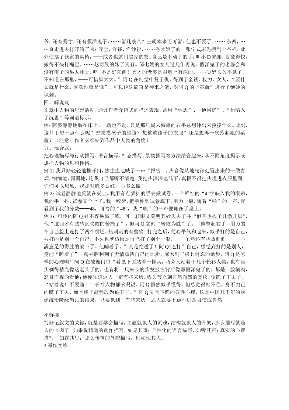 小学五年级作文辅导教案_第3页