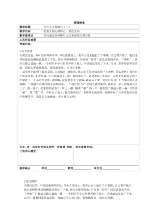 小学五年级作文辅导教案