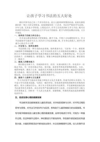 让孩子学习书法的五大好处