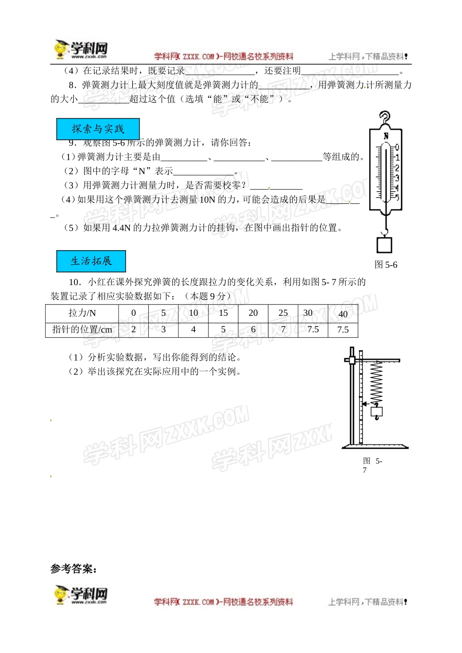 弹力弹簧测力计练习_第2页