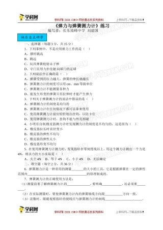 弹力弹簧测力计练习