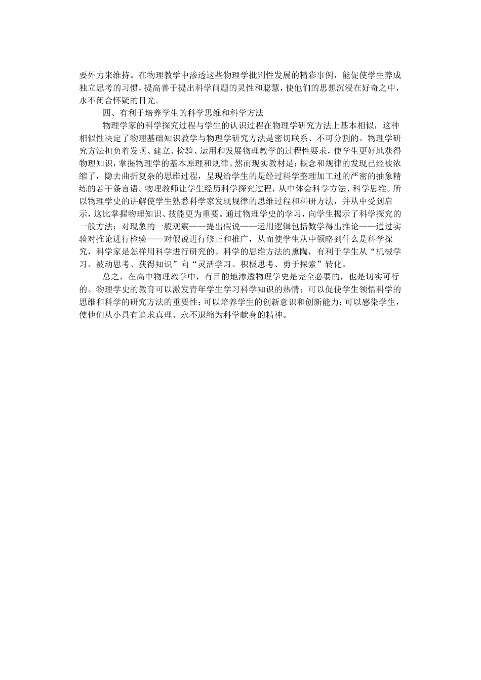 物理学史教育在中学物理教学中的作用_第2页